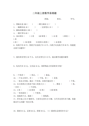 二级上册数学易错题.doc