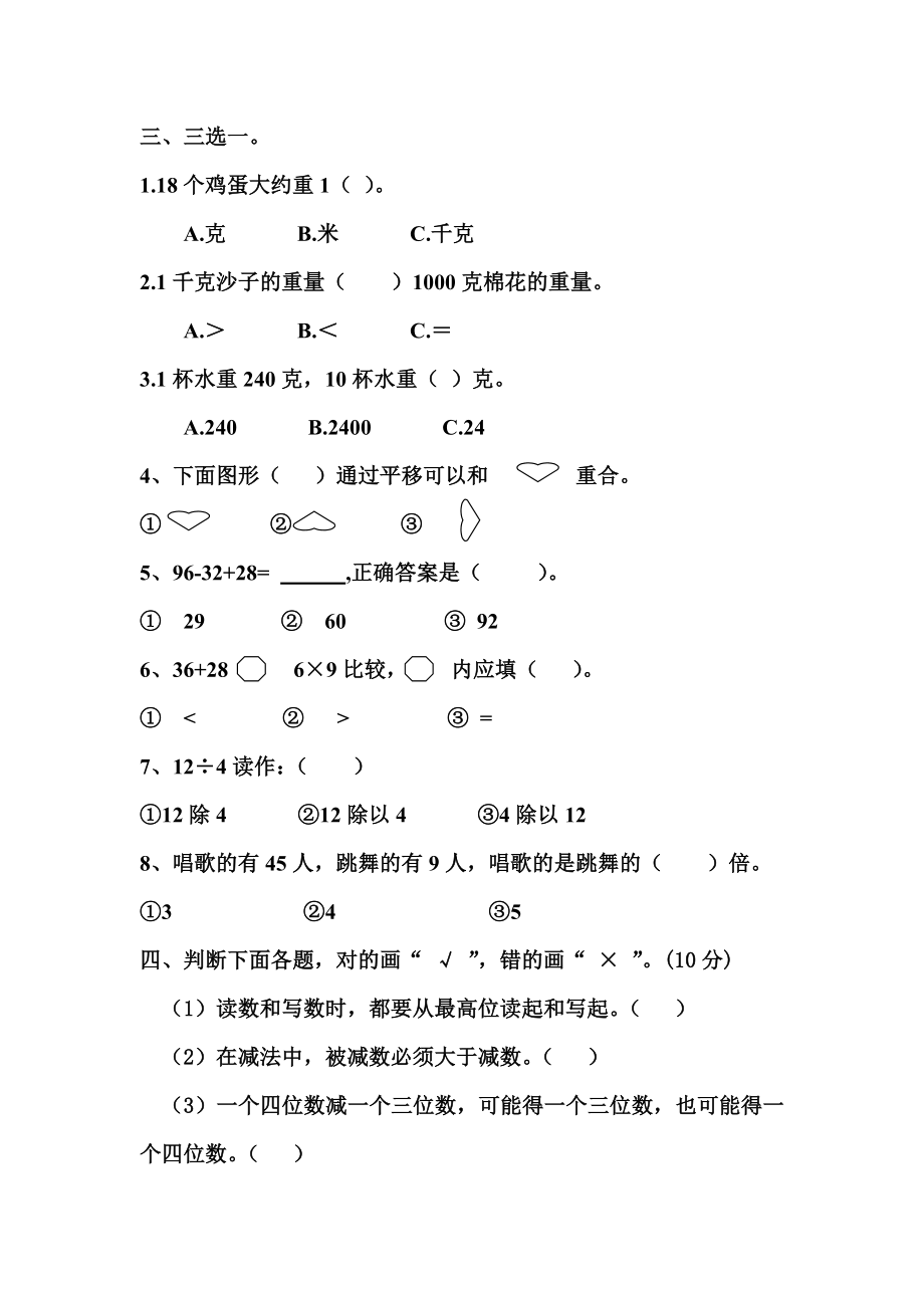 人教版小学数学二级下册期末测试题.doc_第2页