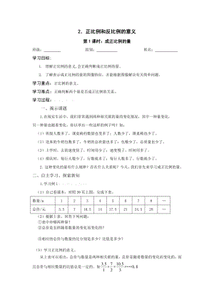 新六级下册数学第四单元成正比例的量导学案.doc