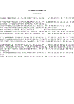 电子白板在语文教学中的有效应用.doc