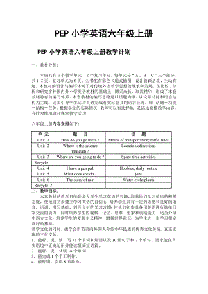 PEP小学六级上册英语教案　全册.doc