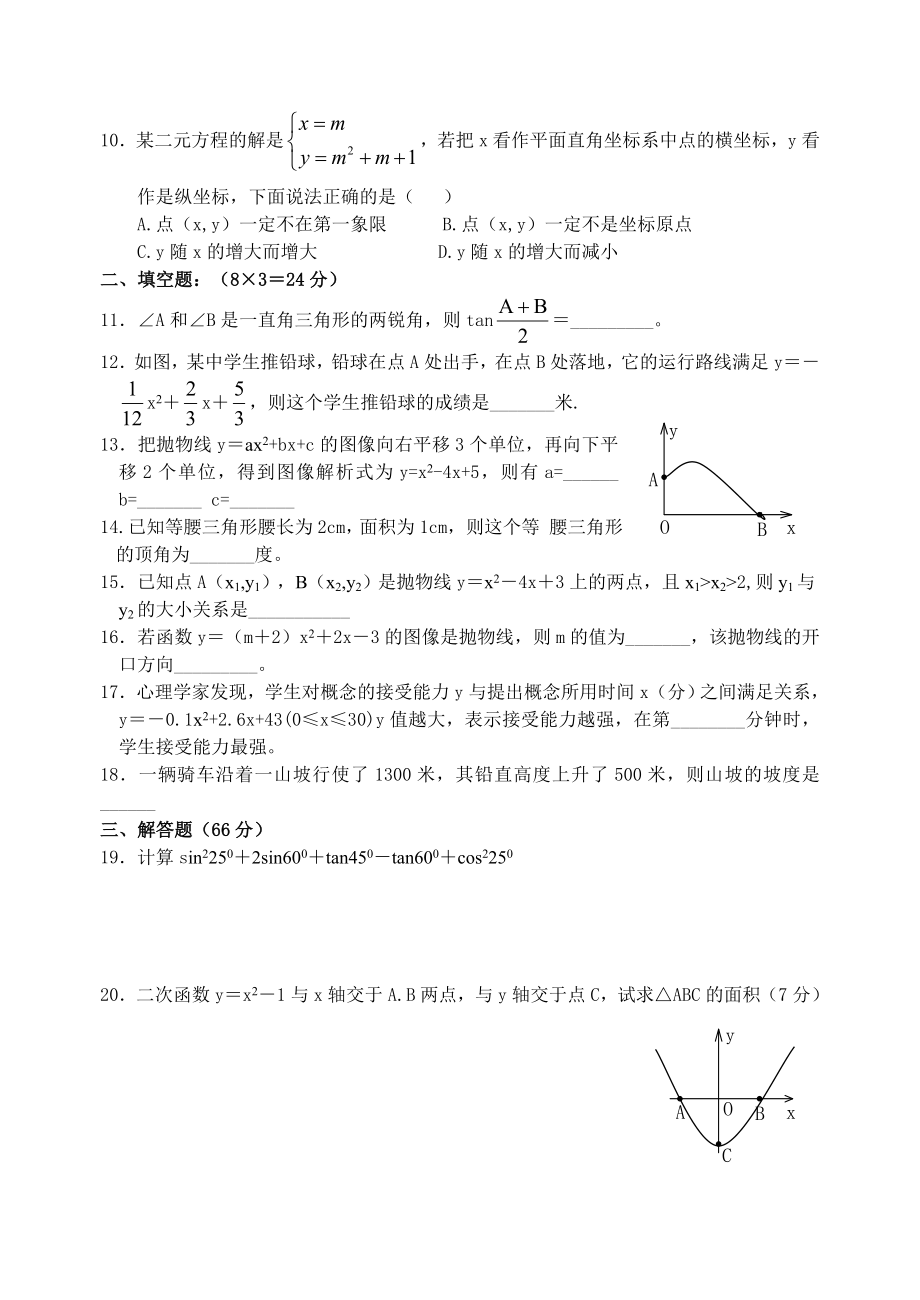 (北师大版九下)九级数学下册一二章综合测试题(含答案).doc_第2页