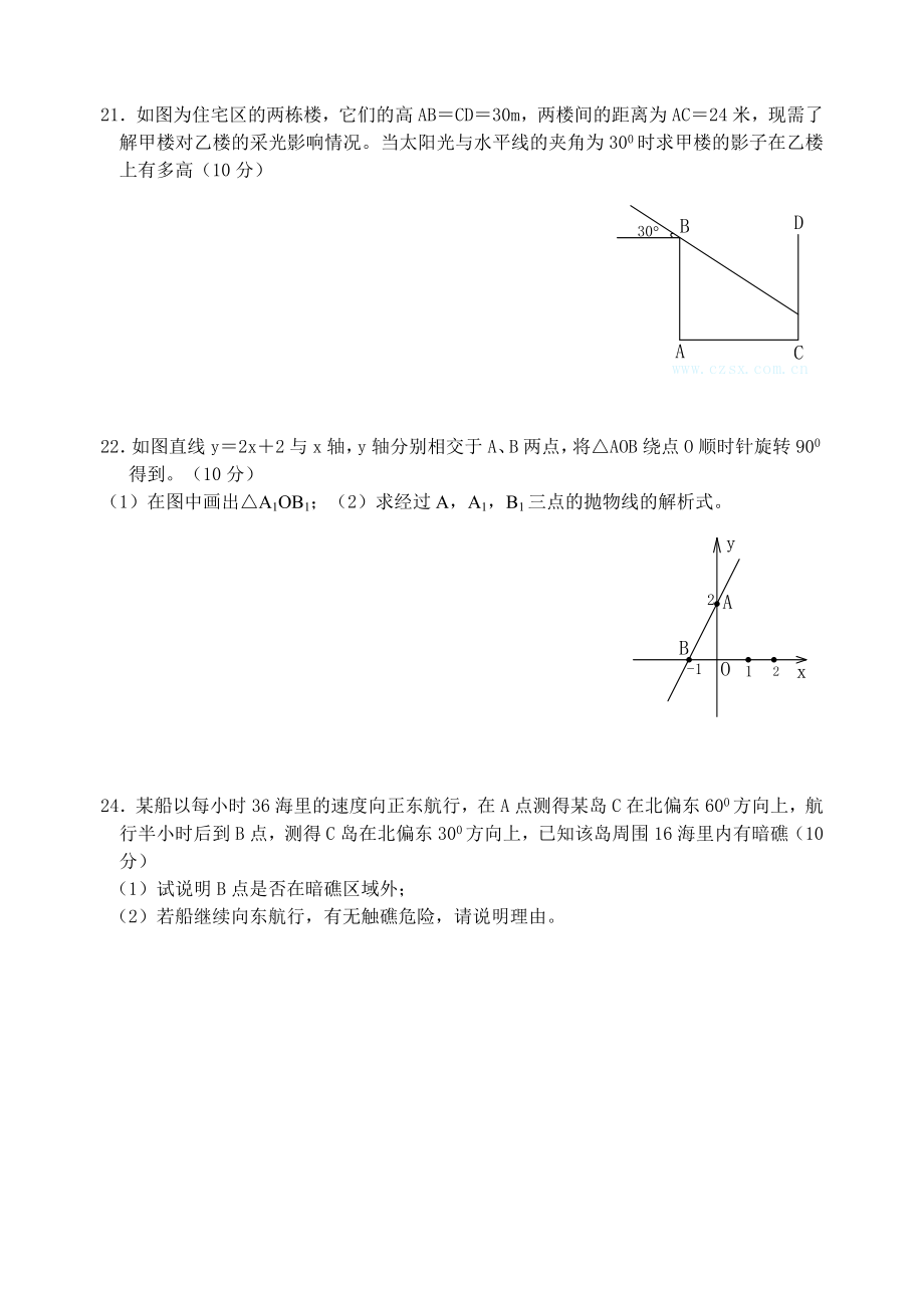 (北师大版九下)九级数学下册一二章综合测试题(含答案).doc_第3页