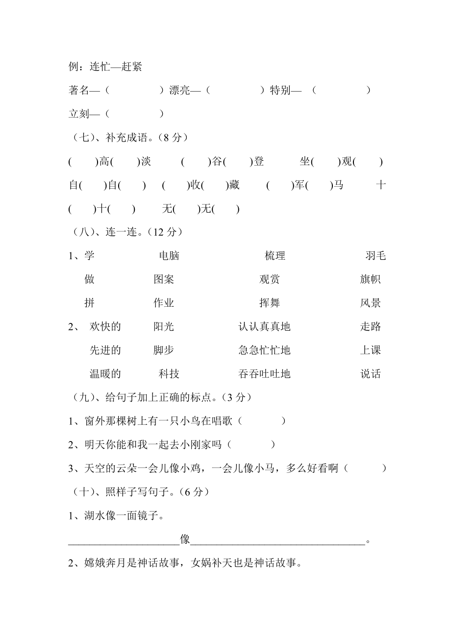 最新人教版小学二级上册语文期末试卷(2.doc_第2页