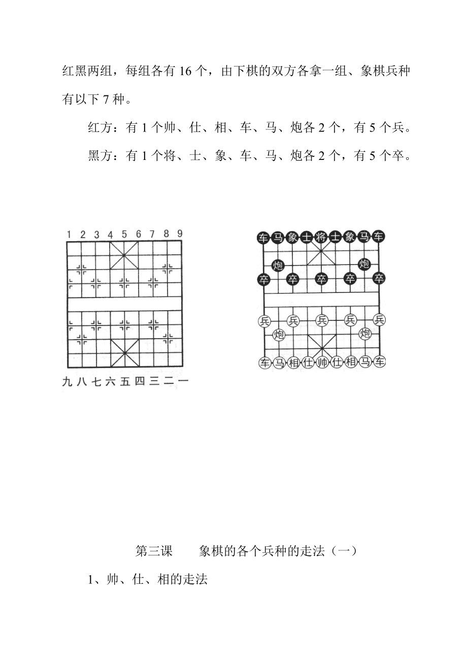 小学校本教材《象棋》.doc_第3页