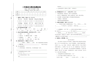 至学第二学期小学三级语文期末检测试卷.doc