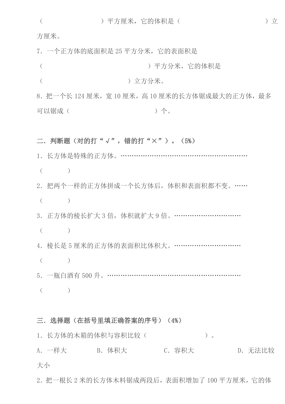 人教版小学数学五级下册练习题1.doc_第2页