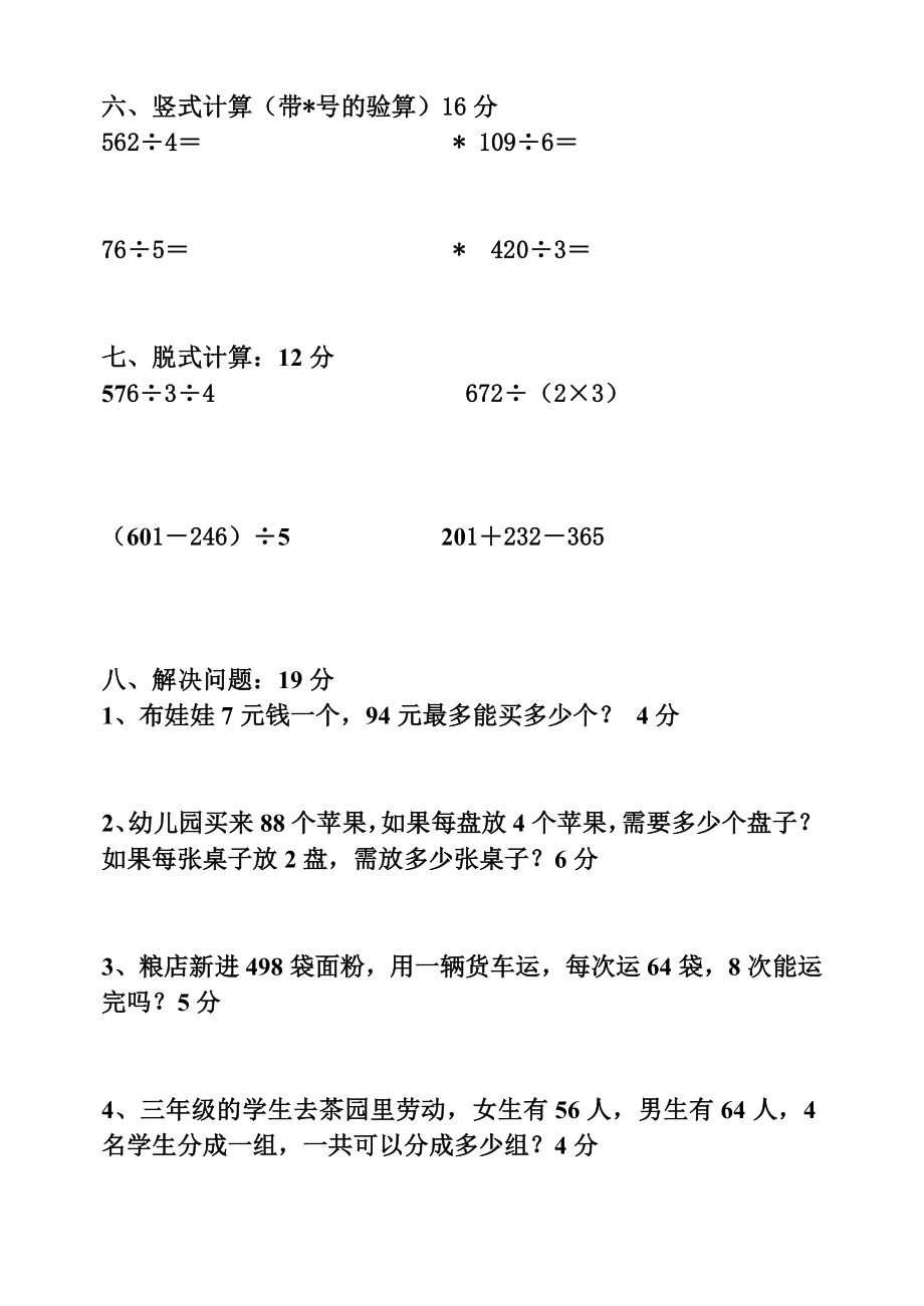 人教版三数学下册一、二单元单元试卷.doc_第2页