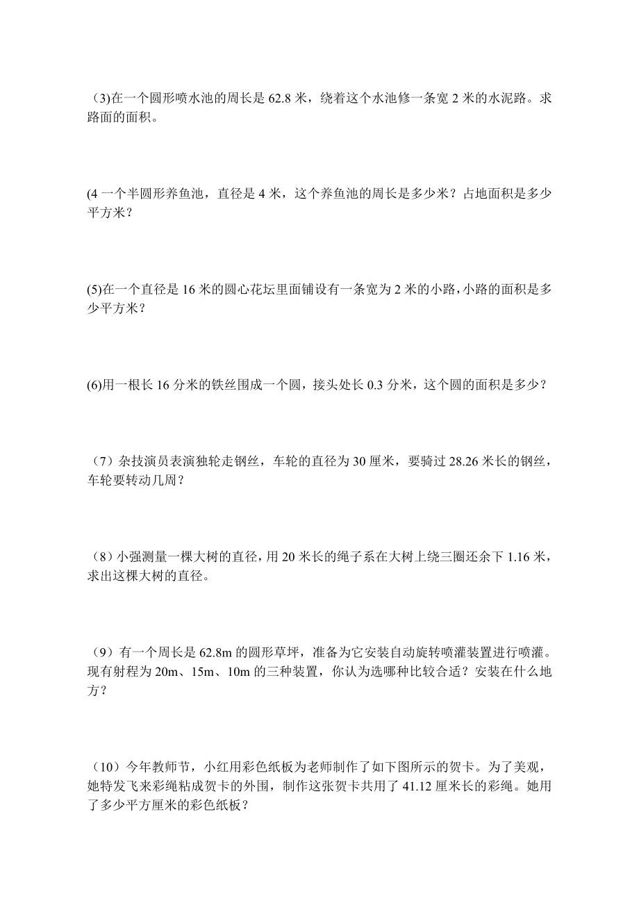 人教版小学六级数学圆强化练习题.doc_第2页