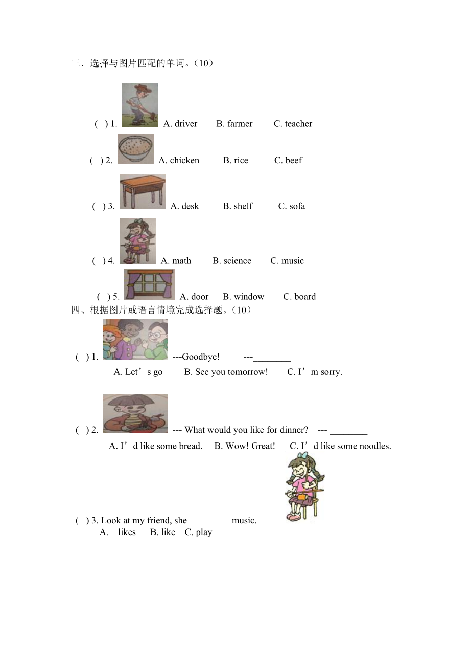 PEP小学四级上册英语期中试题.doc_第2页