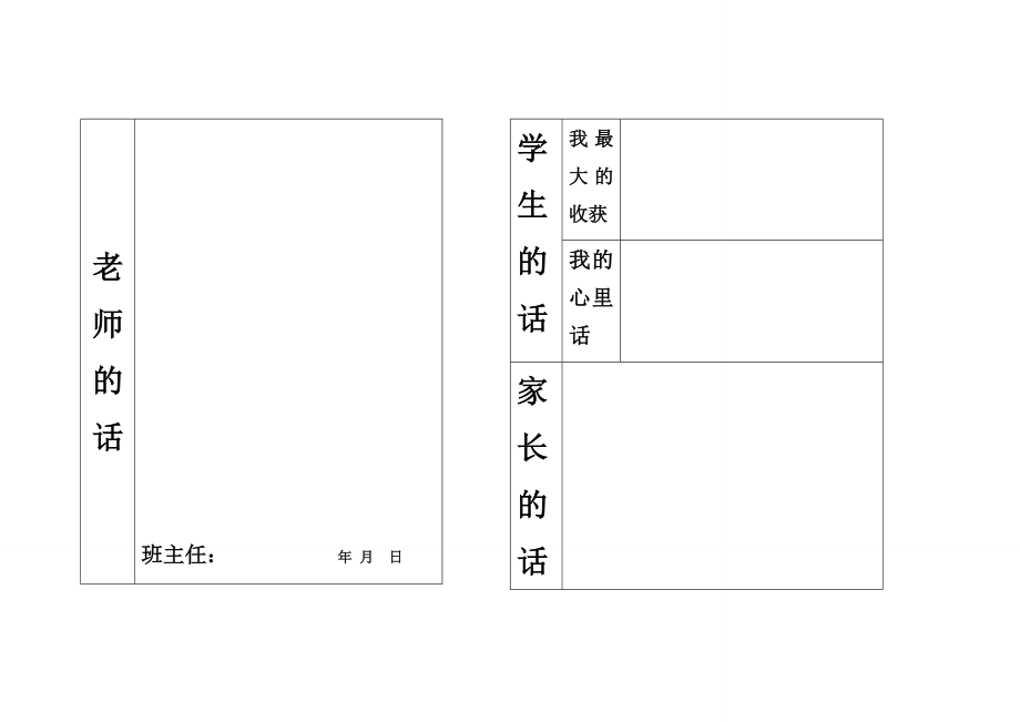 最新文档 小学生成绩单模板.doc_第3页