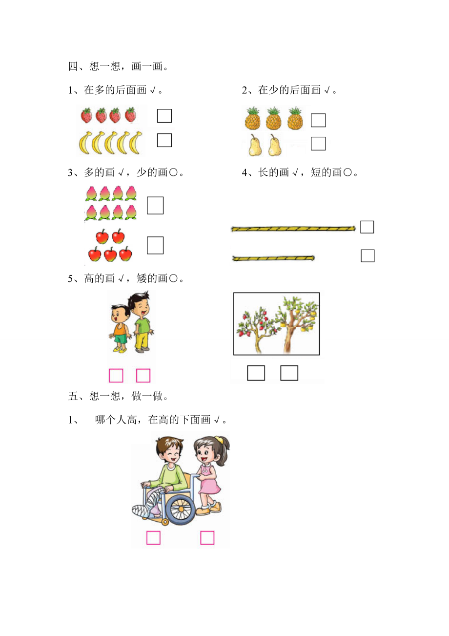 一级数学上册数学比较练习题.doc_第2页