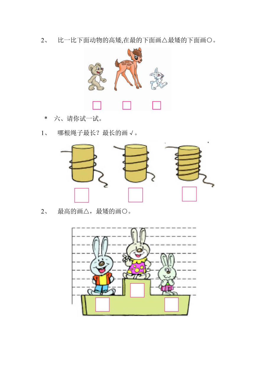 一级数学上册数学比较练习题.doc_第3页