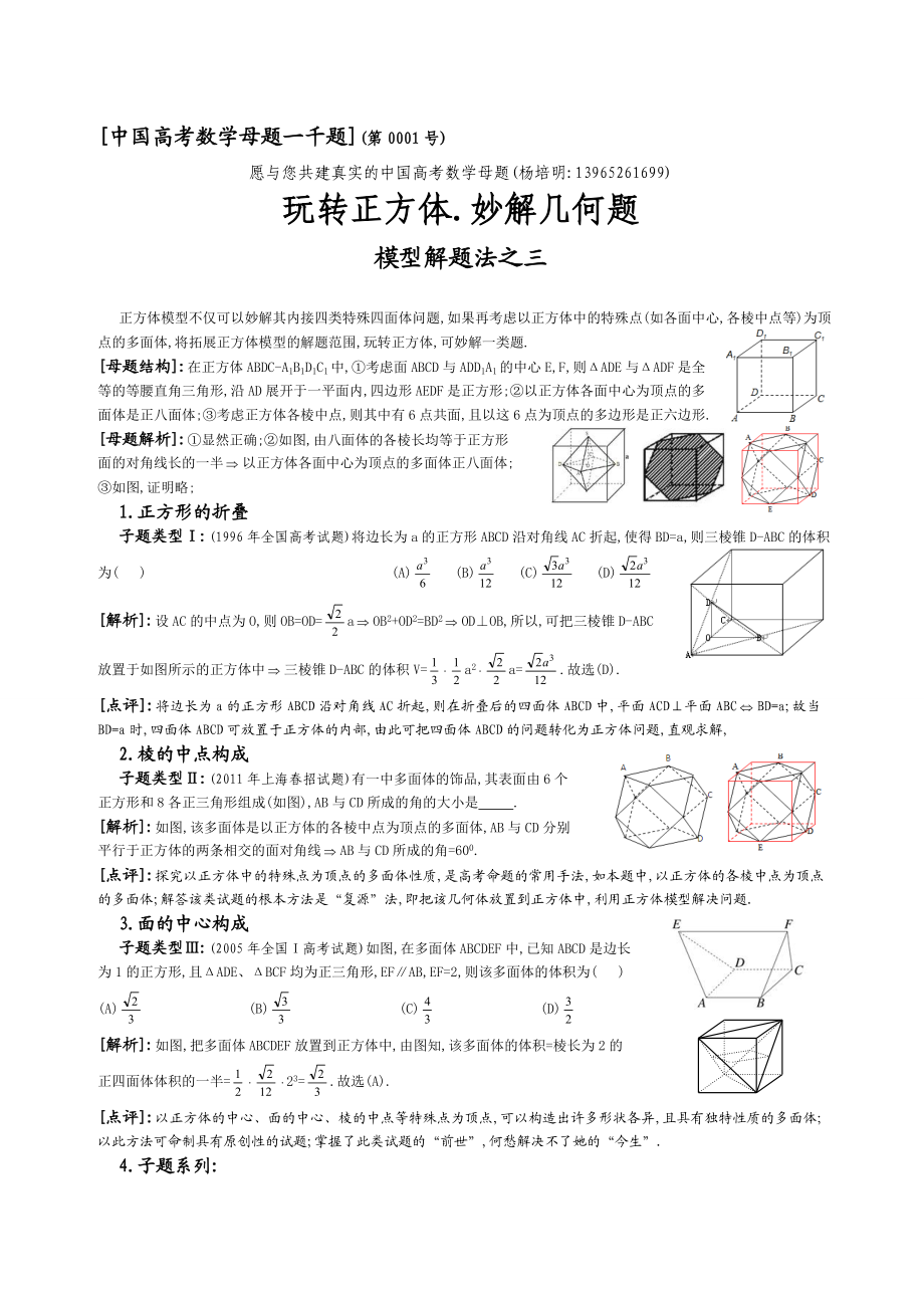 14.玩转正方体.妙解几何题.doc_第1页