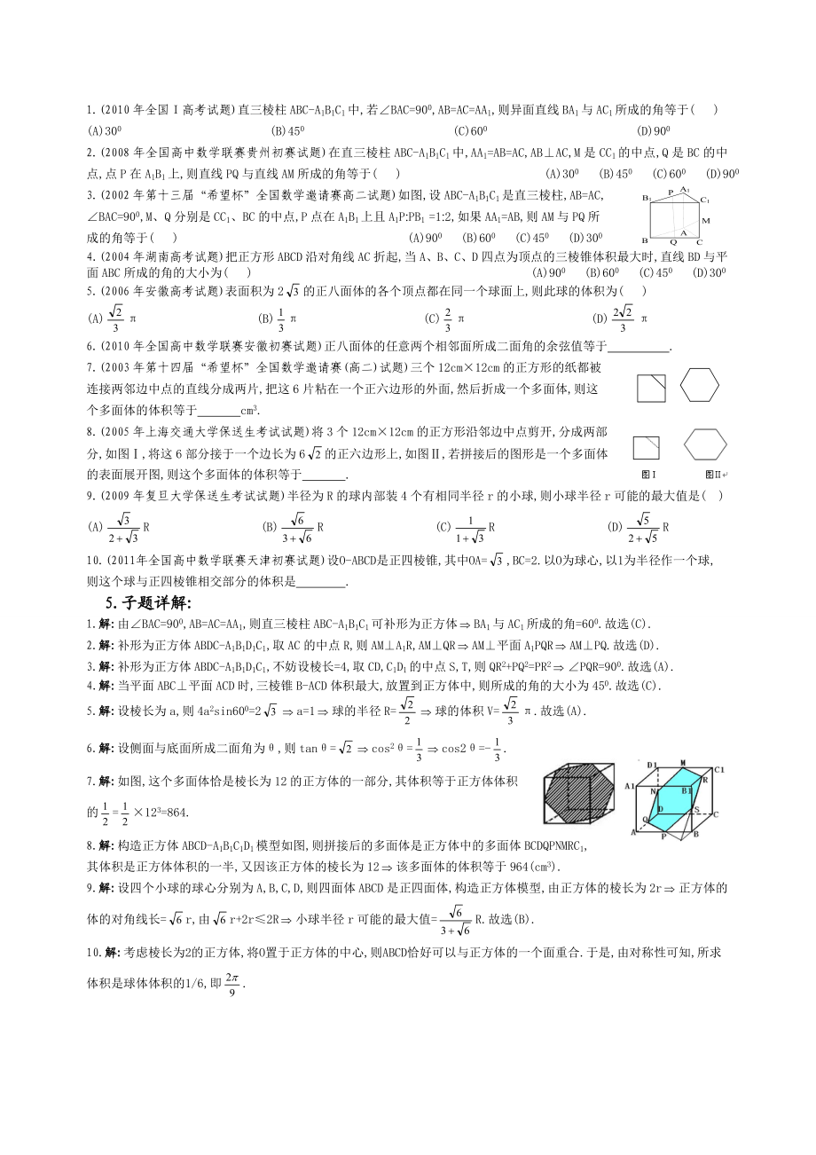 14.玩转正方体.妙解几何题.doc_第2页