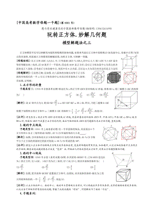 14.玩转正方体.妙解几何题.doc