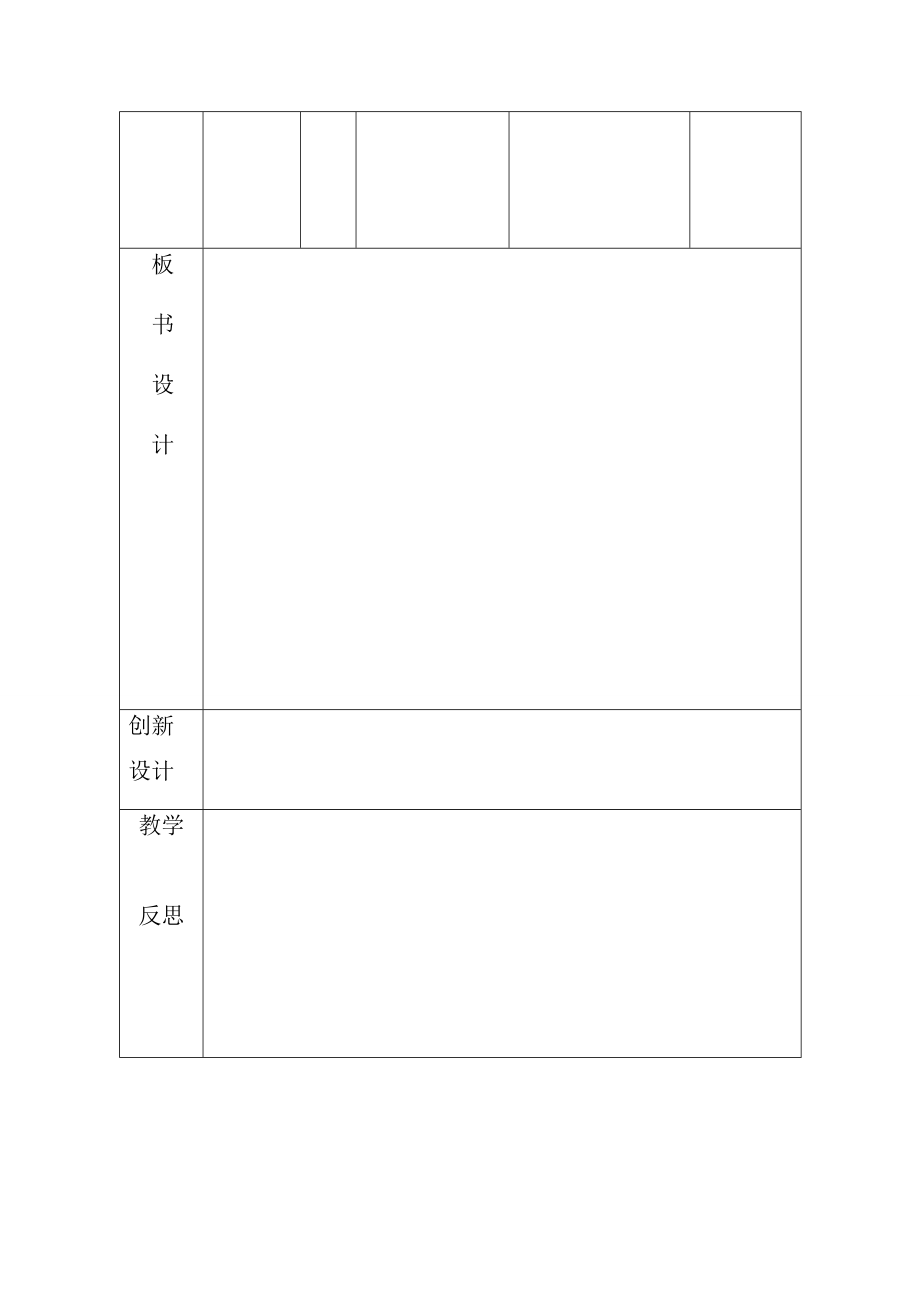 教学设计表格.doc_第3页