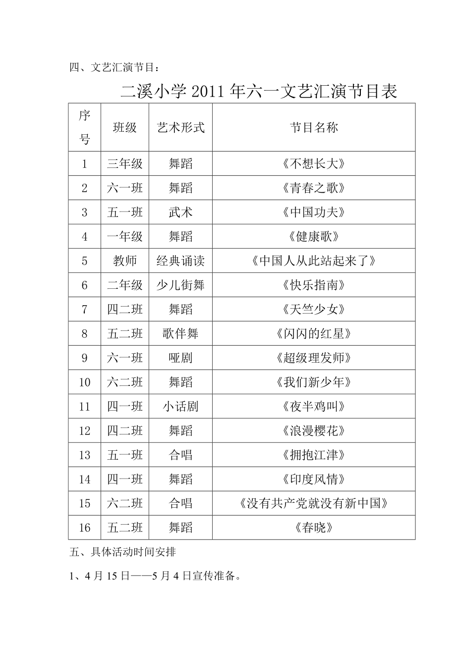 二溪小学庆六一活动方案.doc_第3页