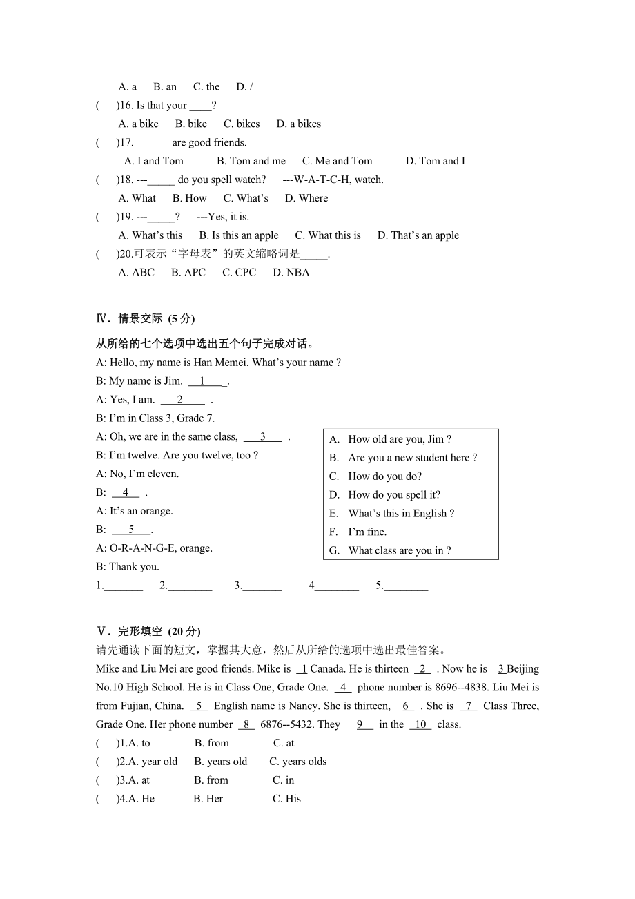 (湘教版)仁爱英语七级上册全册单元测试卷.doc_第3页