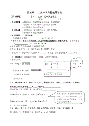 新北师大版数学八级上册第五章二元一次方程组导学案B5.doc