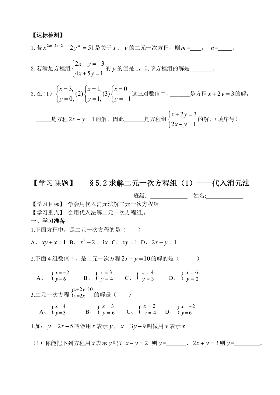 新北师大版数学八级上册第五章二元一次方程组导学案B5.doc_第3页