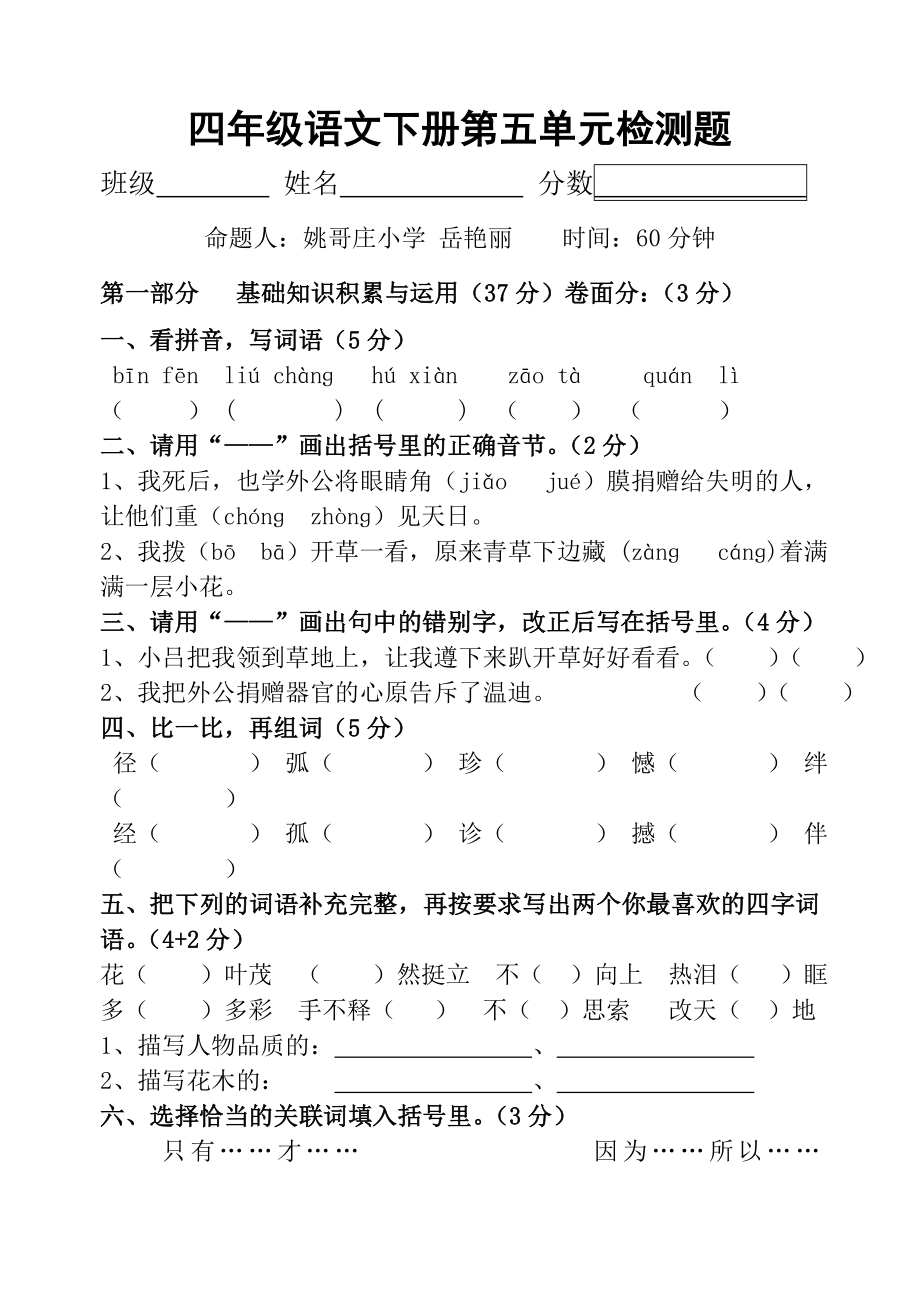 人教版四级下册语文第五单元测试卷[1].doc_第1页