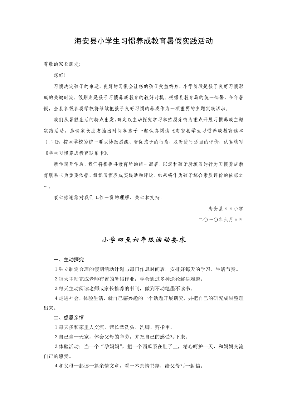 5545097201海安县小学生习惯养成教育暑假实践活动【精品doc】 .doc_第3页