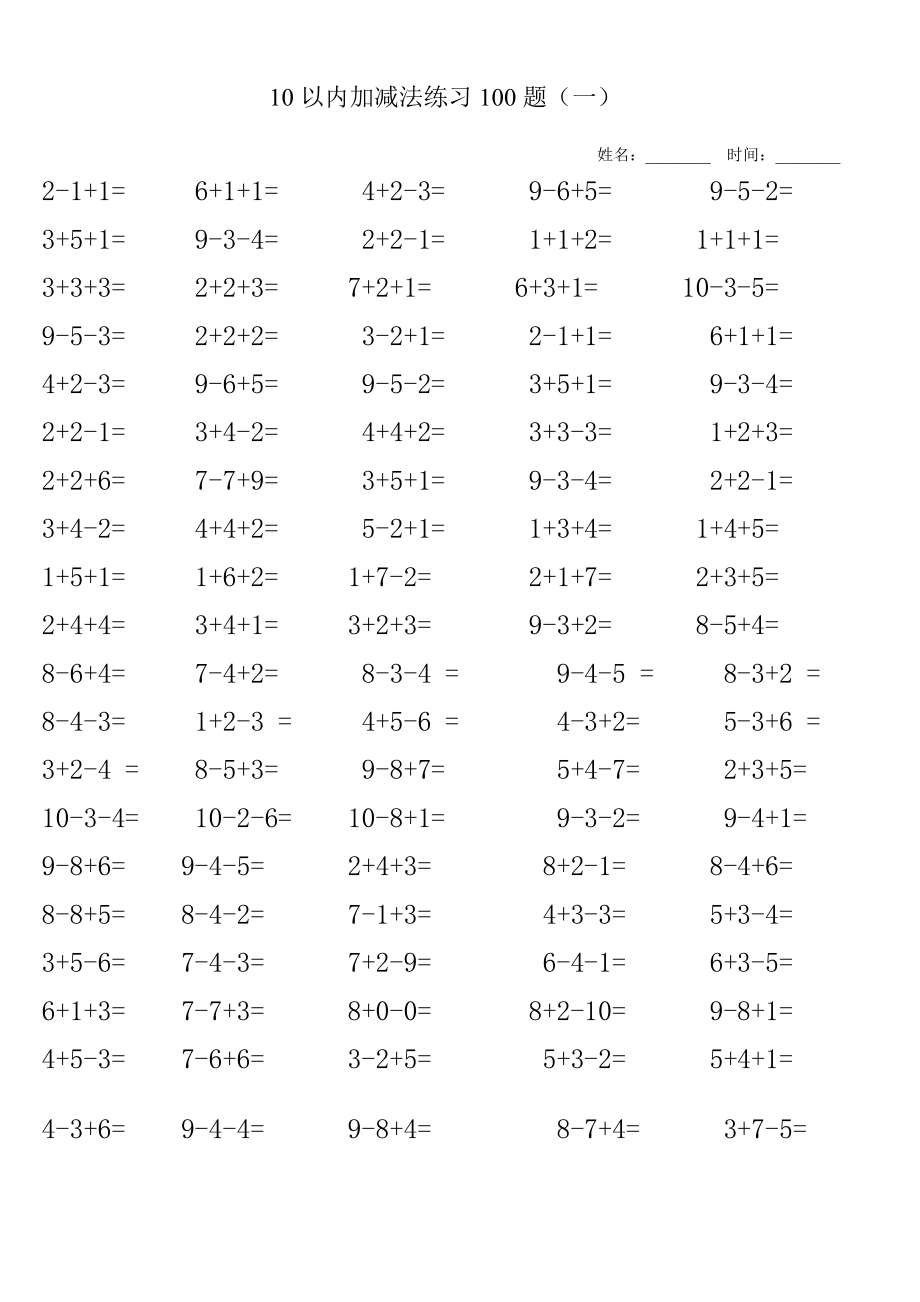 10以内加减法混合练习题.doc_第1页