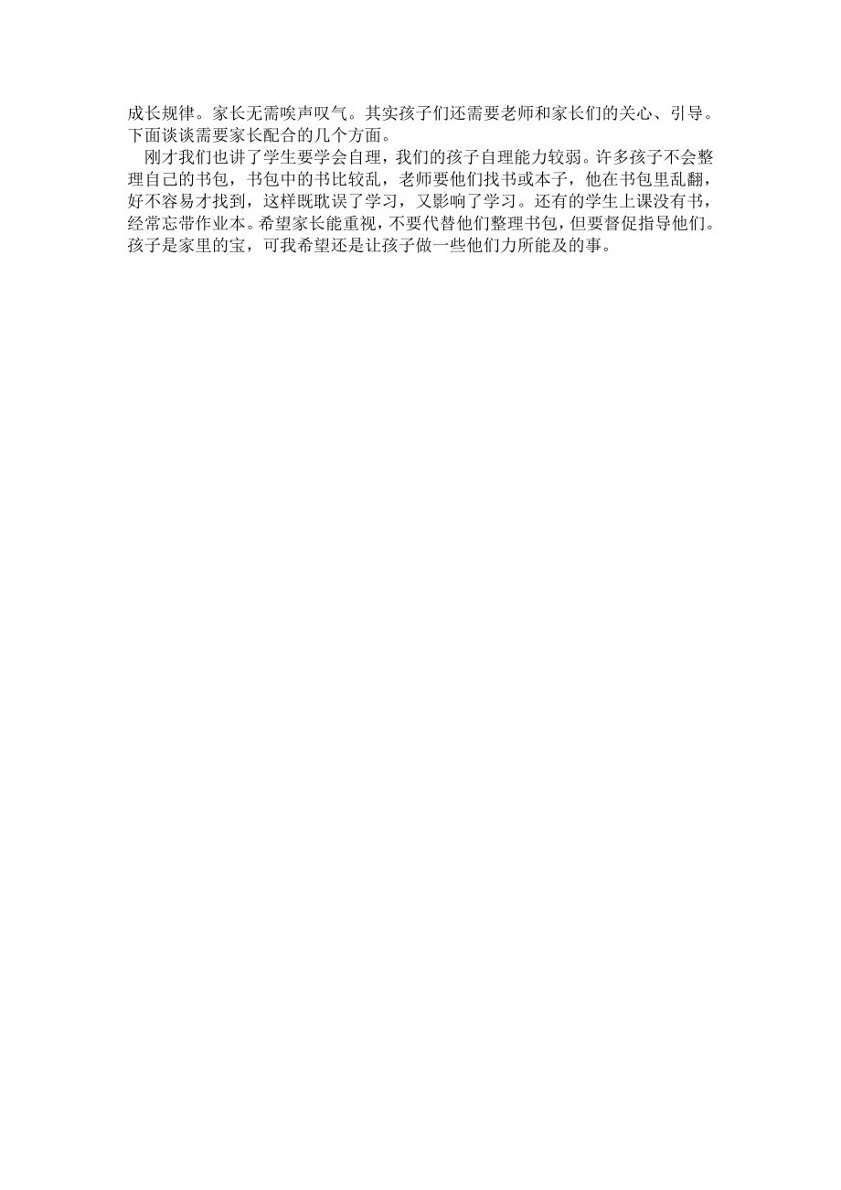 小学二级关于习惯养成的家长会发言稿.doc_第2页