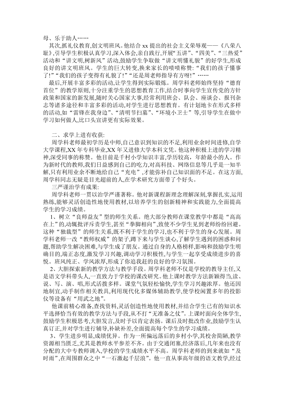 小学优秀教师先进事迹材料.doc_第2页