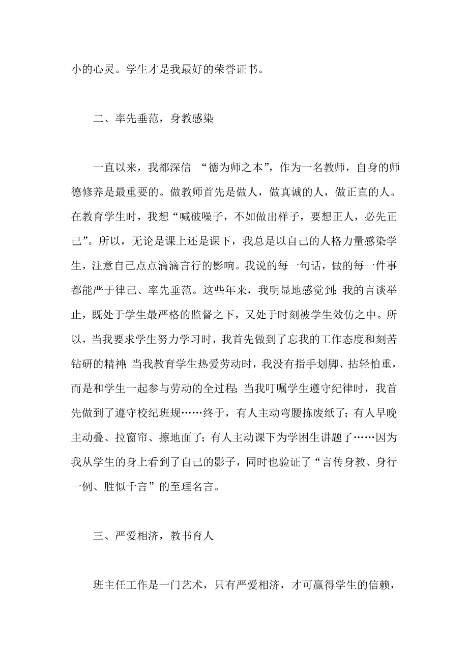 轻教师教育教学工作心得.doc_第2页