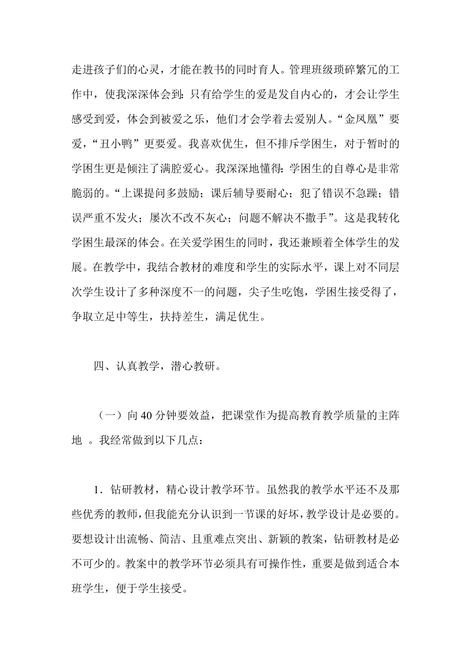 轻教师教育教学工作心得.doc_第3页