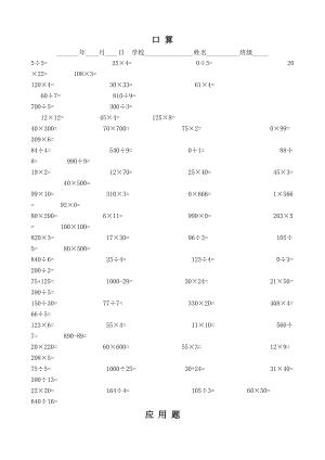 人教版小学三级下册数学口算题应用题　全套.doc