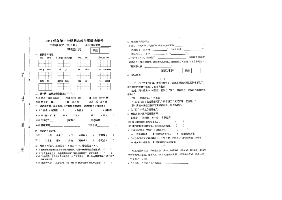 人教版三级语文上册期末试卷.doc_第1页