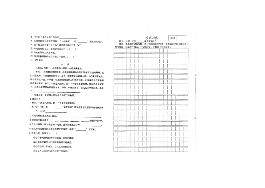 人教版三级语文上册期末试卷.doc_第2页