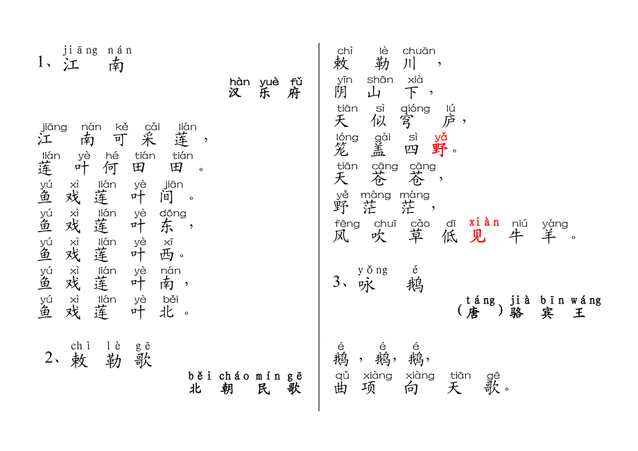 0304小学生必背古诗70首(注音版).doc_第1页