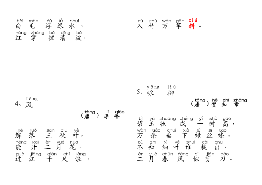 0304小学生必背古诗70首(注音版).doc_第2页