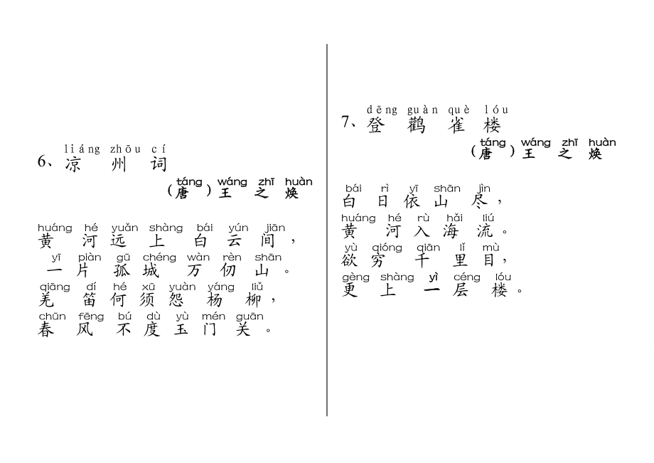 0304小学生必背古诗70首(注音版).doc_第3页