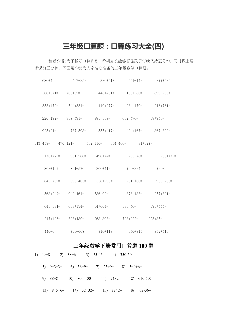 人教版小学数学三级下册口算题大全.doc_第1页