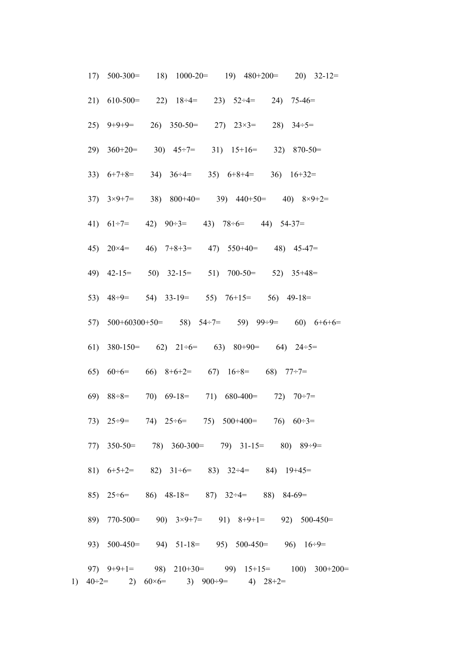 人教版小学数学三级下册口算题大全.doc_第2页