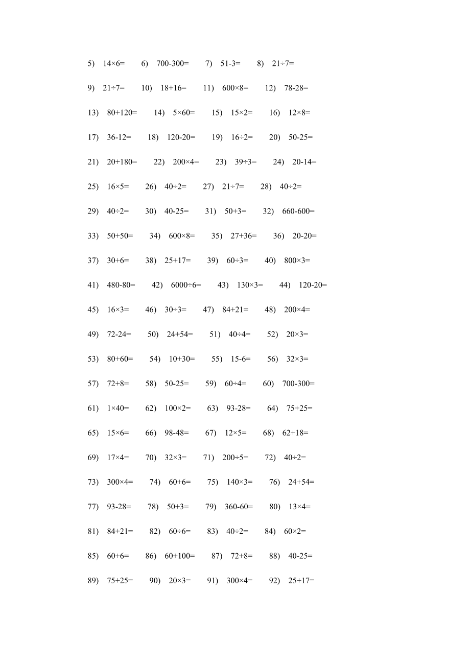 人教版小学数学三级下册口算题大全.doc_第3页