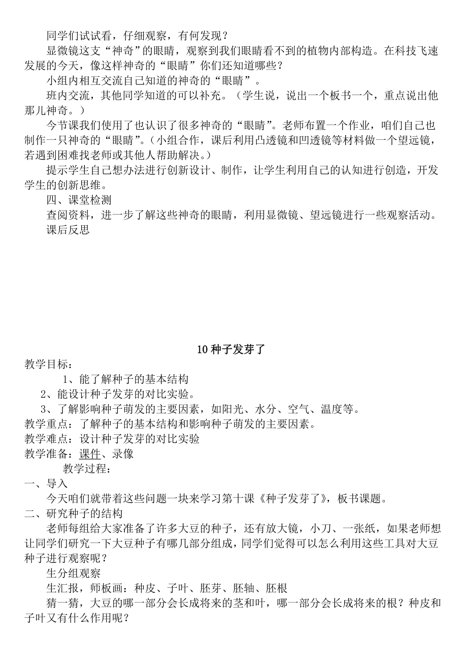 青岛版小学科学五级下册精品教案全册.doc_第2页