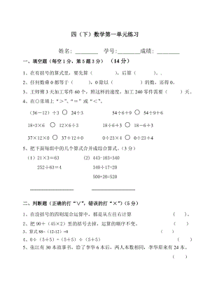 人教版小学数学四级下册第一单元试题.doc