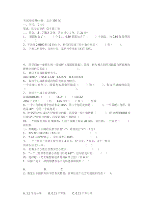 小学四级数学下册期末考试试卷.doc