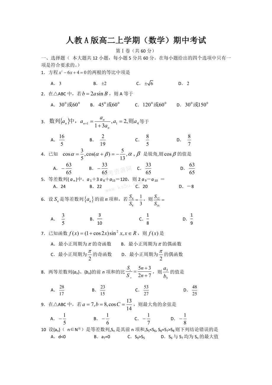 人教A版高二上学期（数学）期中考试.doc_第1页