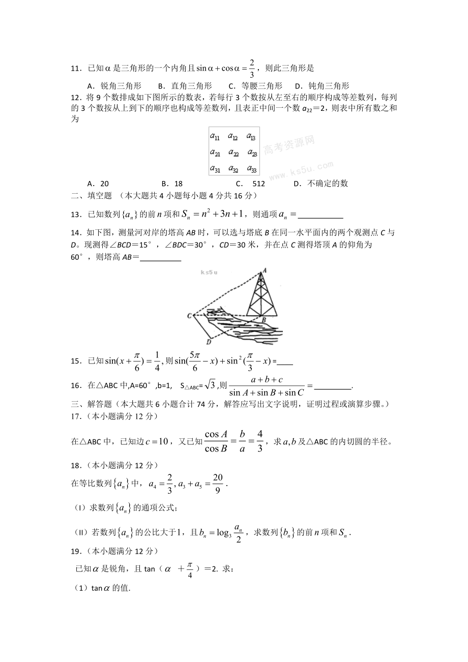 人教A版高二上学期（数学）期中考试.doc_第2页