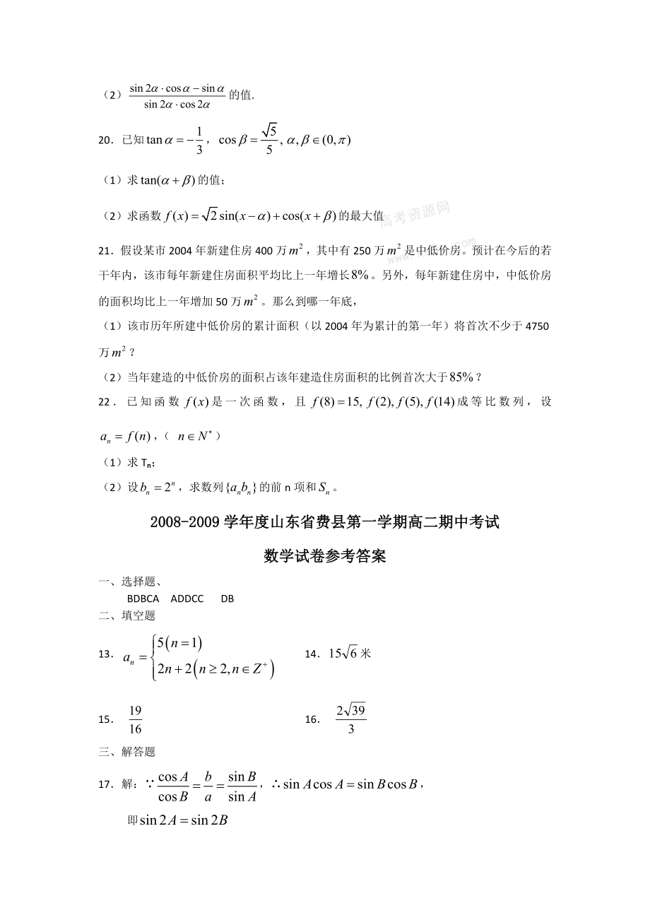 人教A版高二上学期（数学）期中考试.doc_第3页