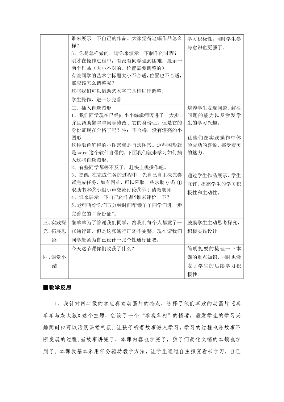 苏科版小学信息技术下册《美化文档》教学设计及反思.doc_第3页