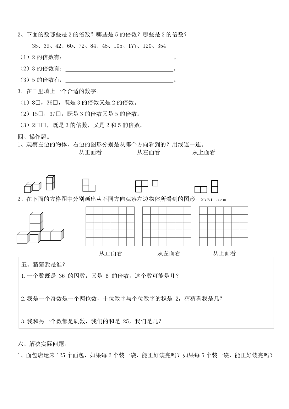 人教版五级数学下册第一、二单元测试题.doc_第2页