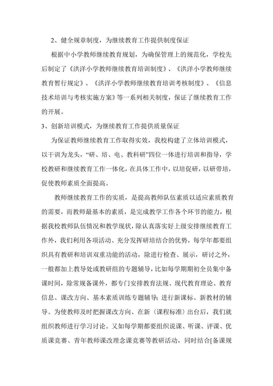 民权小学教师继续教育工作调研报告.doc_第2页